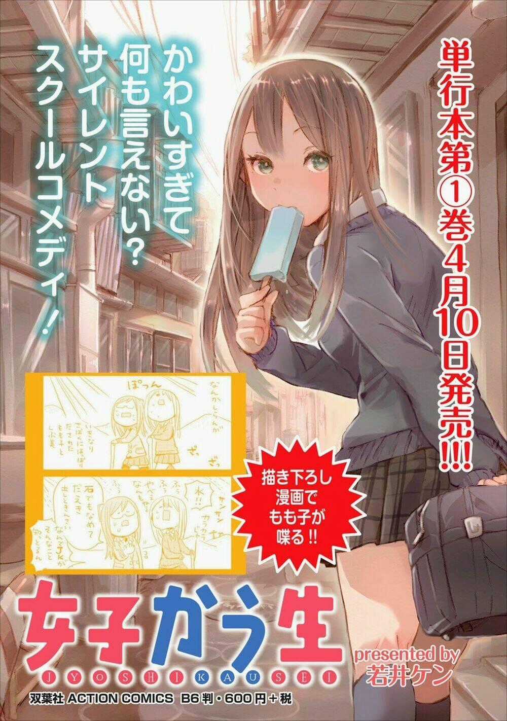 Joshi Kausei Chapter 12 trang 0