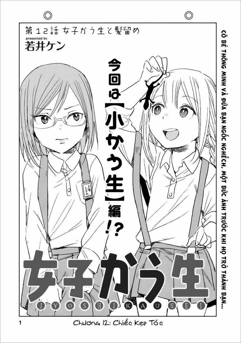 Joshi Kausei Chapter 12 trang 1