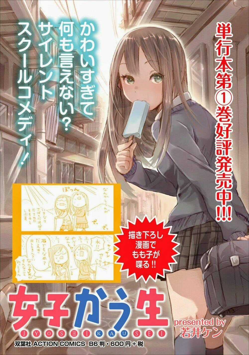 Joshi Kausei Chapter 14 trang 0
