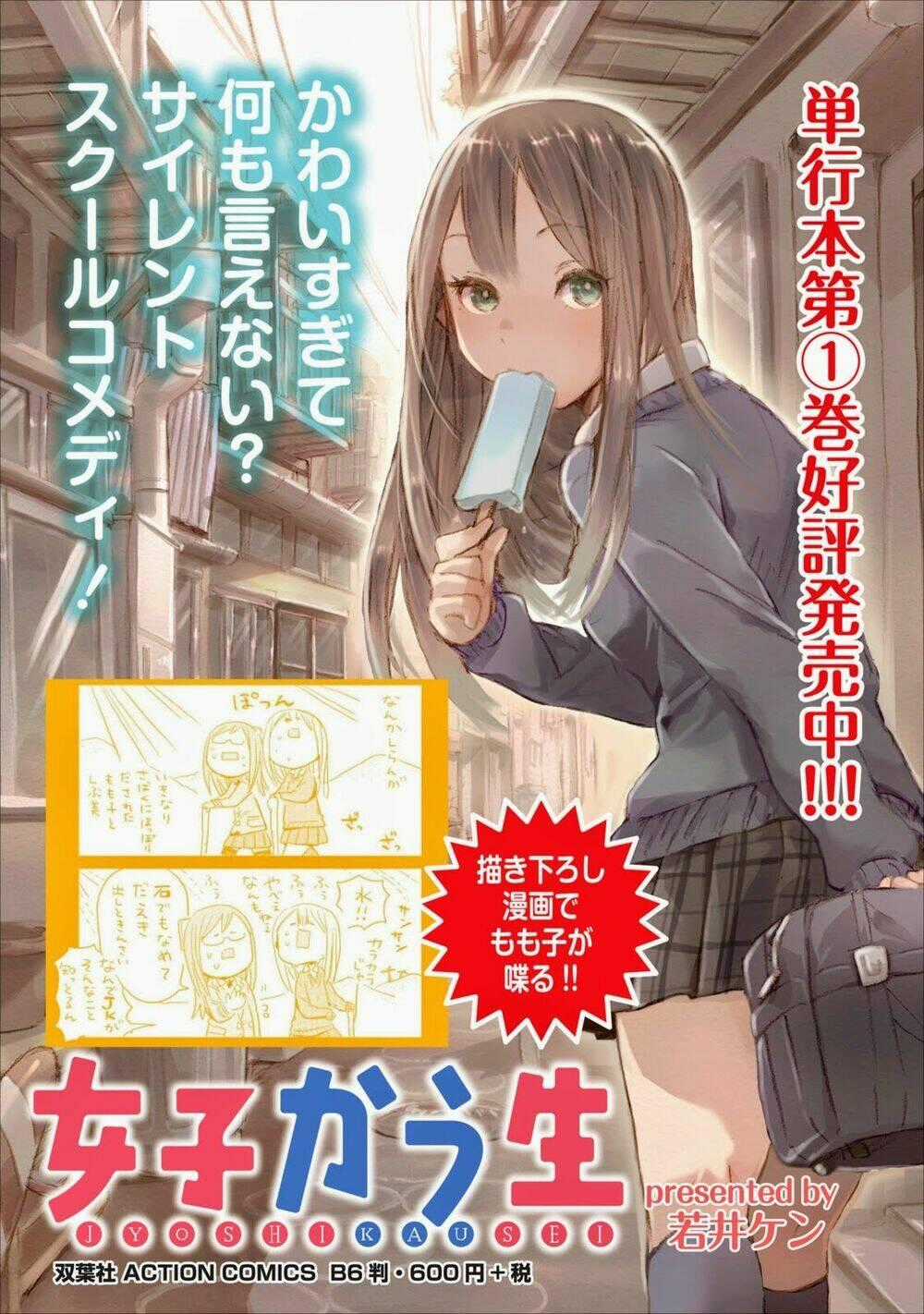 Joshi Kausei Chapter 17 trang 0
