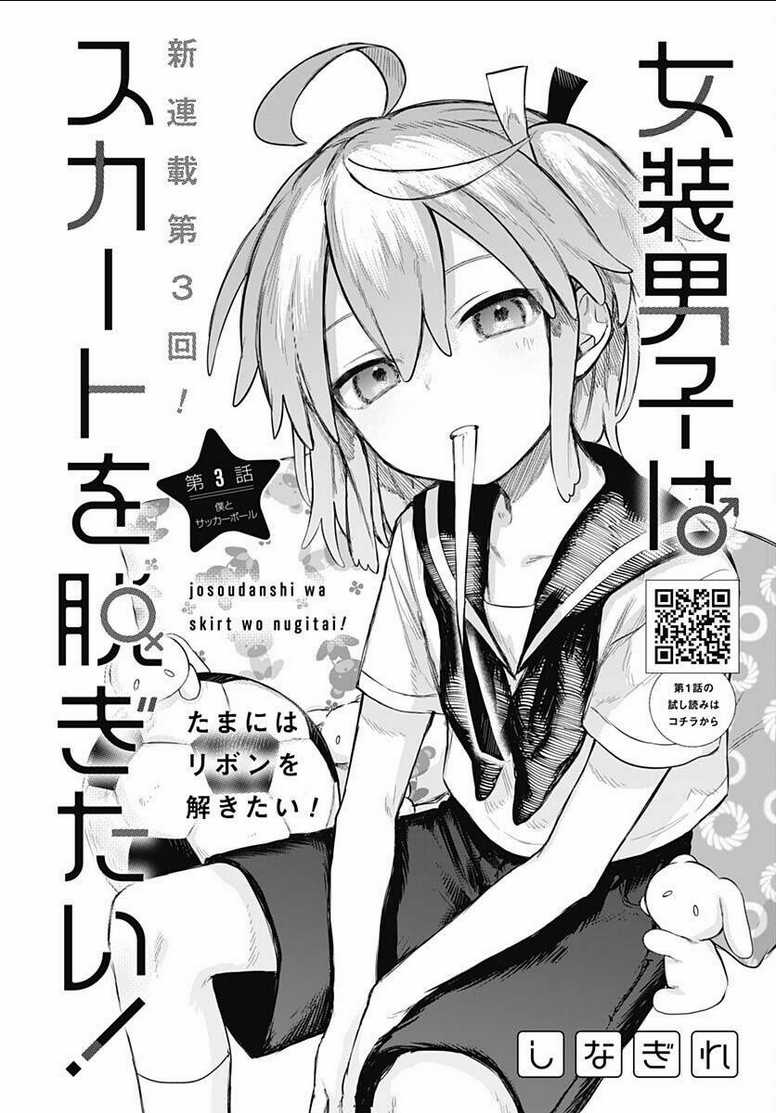 Josou Danshi Wa Skirt O Nugitai Chapter 3 trang 2
