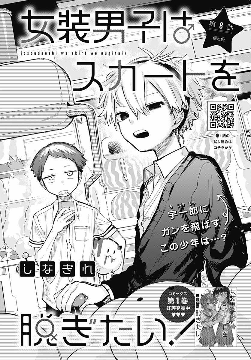 Josou Danshi Wa Skirt O Nugitai Chapter 8 trang 5