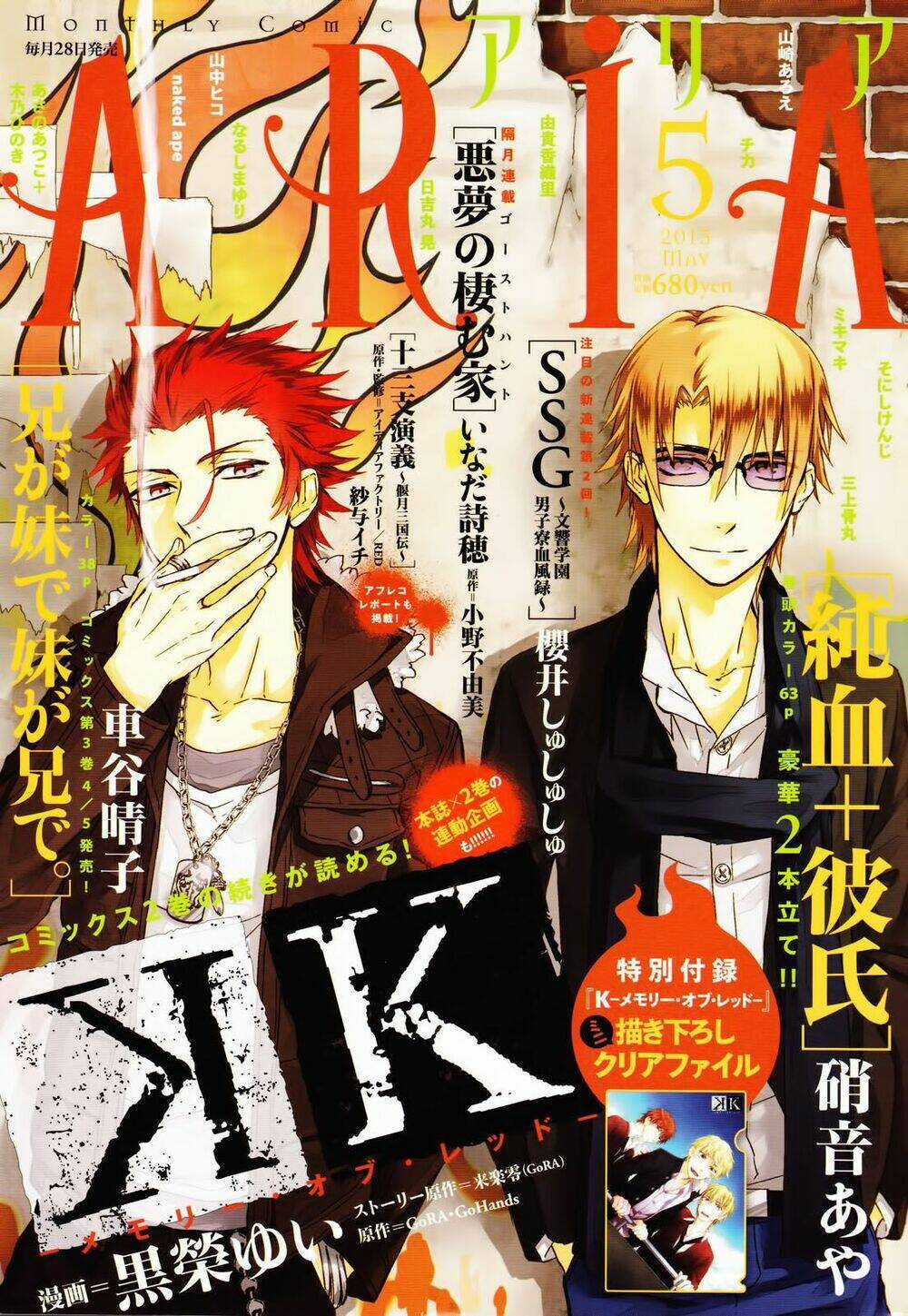 K - Memory Of Red Chapter 11 trang 2