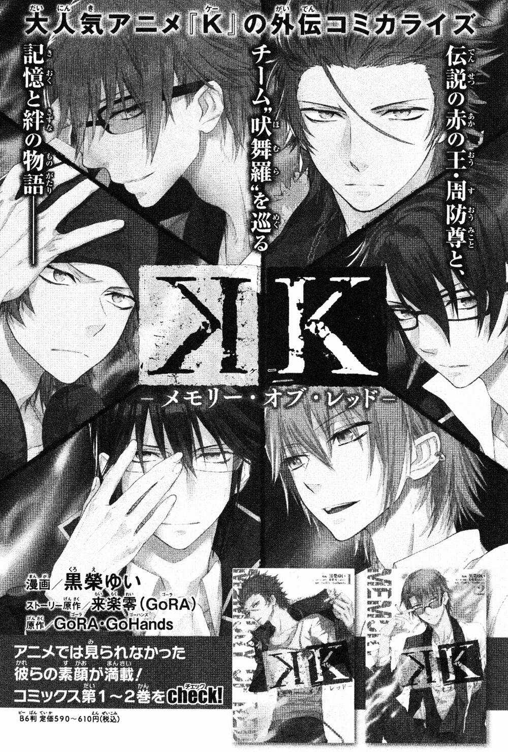 K - Memory Of Red Chapter 12 trang 2