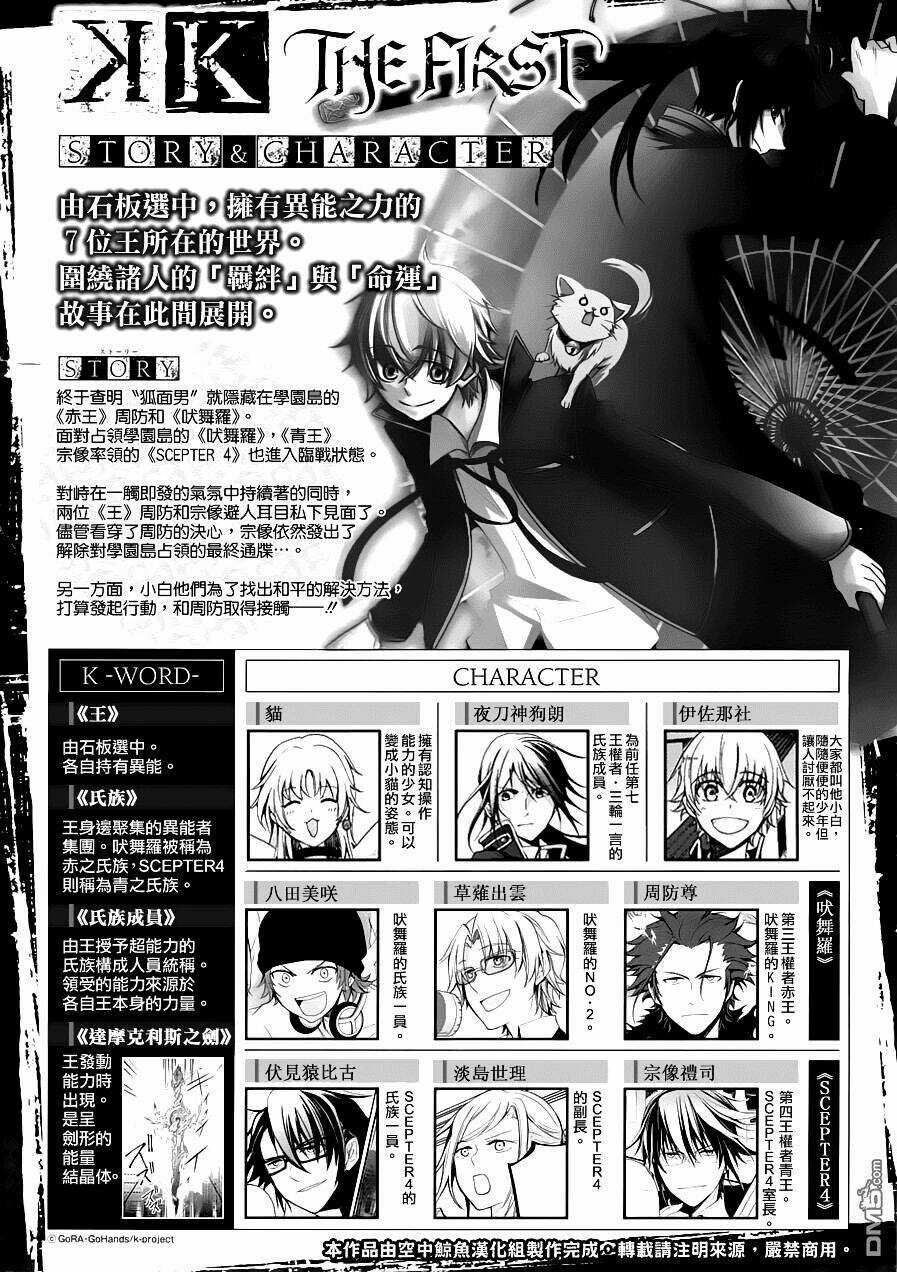 K - The First Chapter 12 trang 3