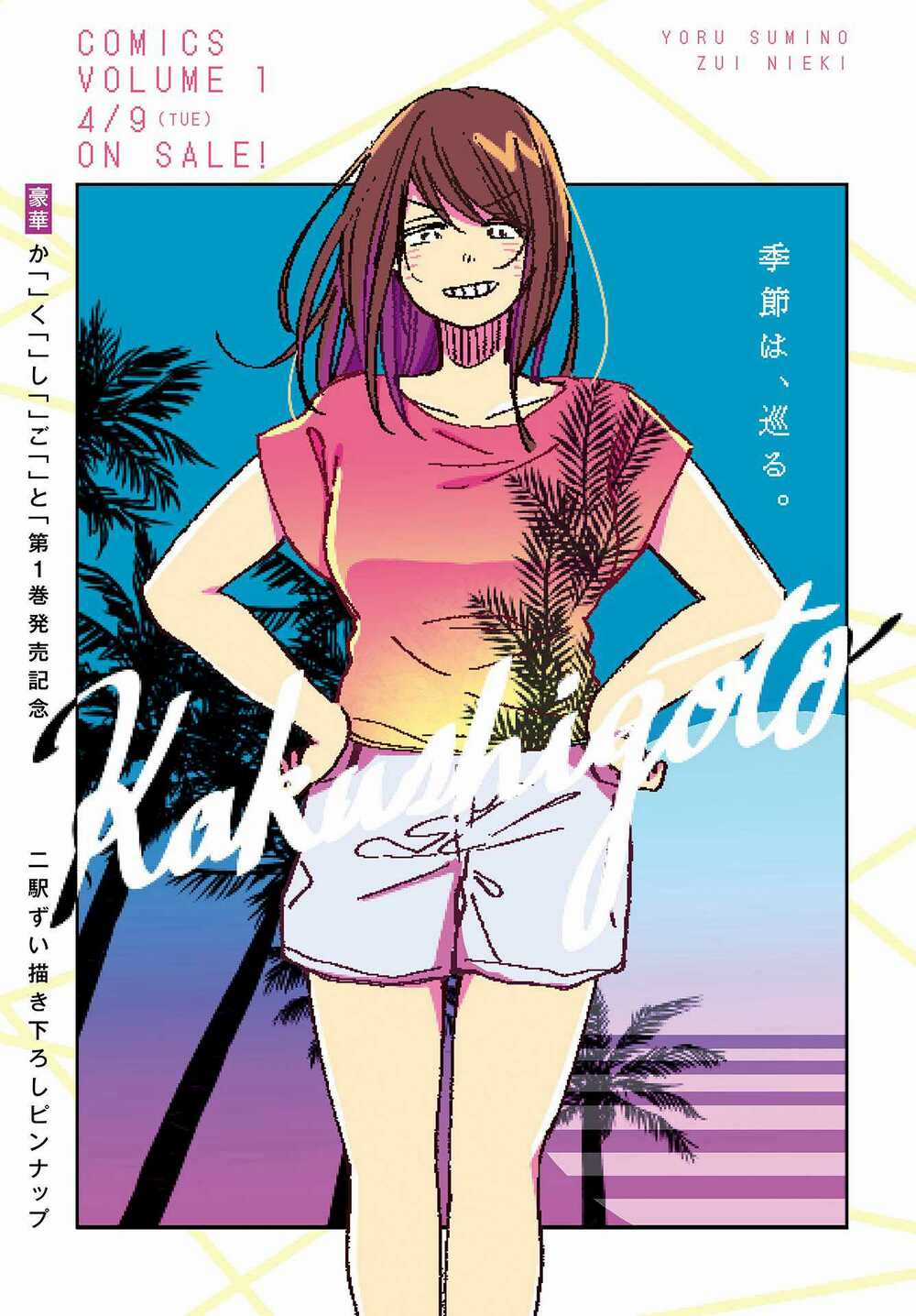 Ka「」Ku「」Shi「」Go「」To「 Chapter 10 trang 34