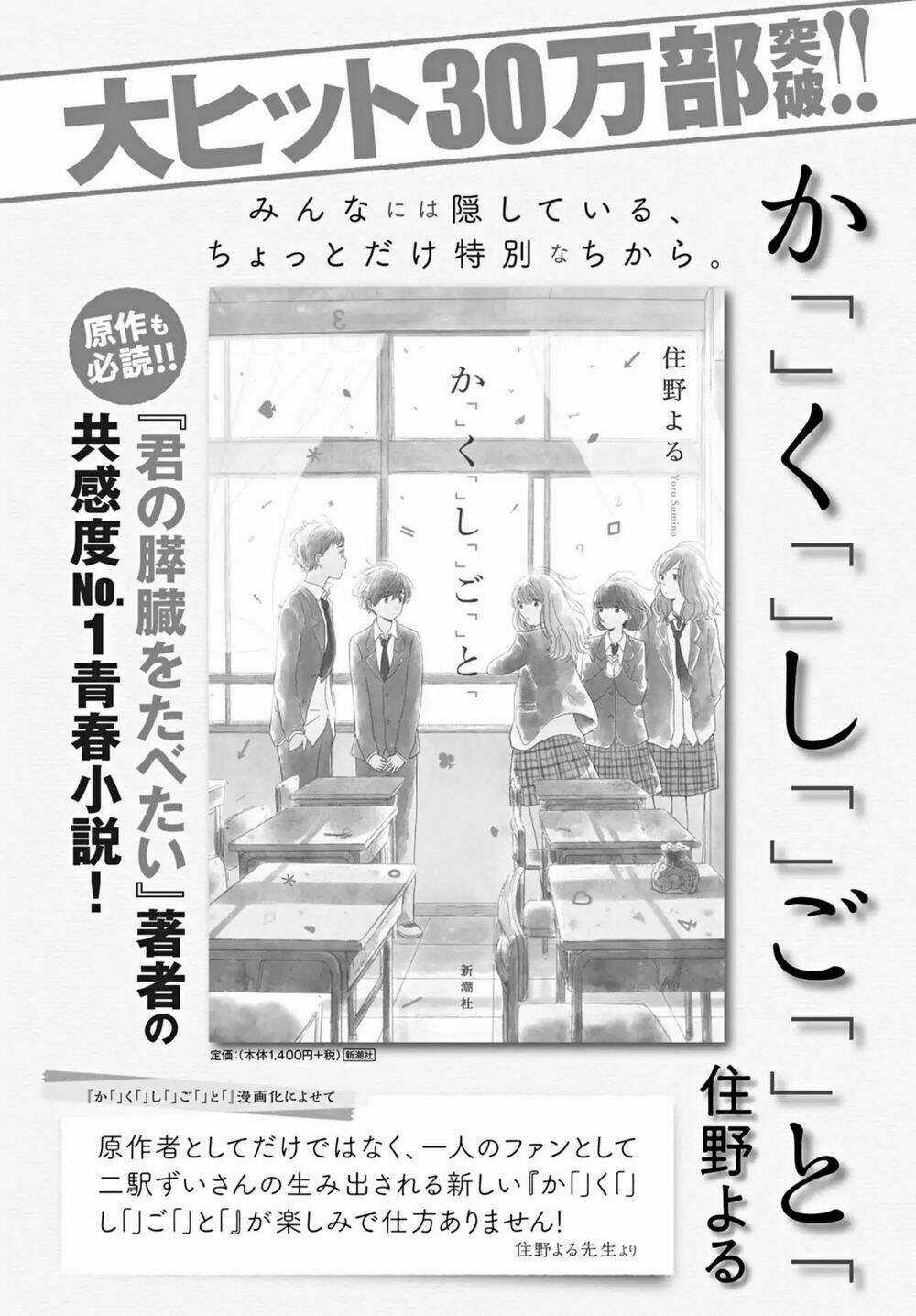 Ka「」Ku「」Shi「」Go「」To「 Chapter 12 trang 33