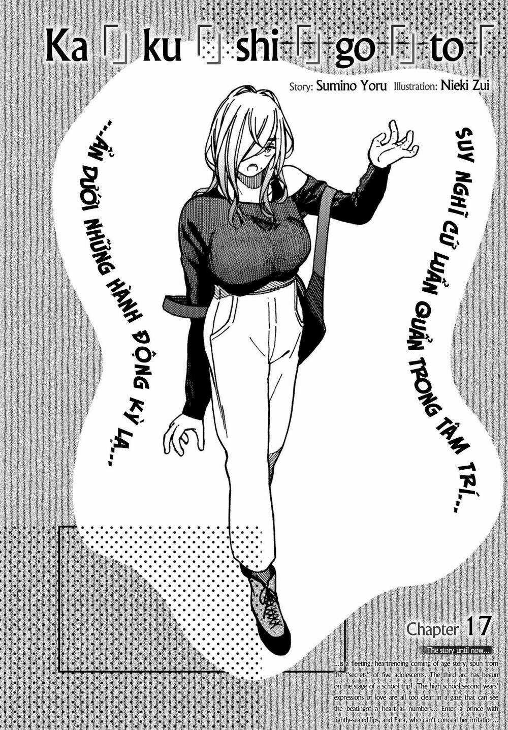 Ka「」Ku「」Shi「」Go「」To「 Chapter 17 trang 2