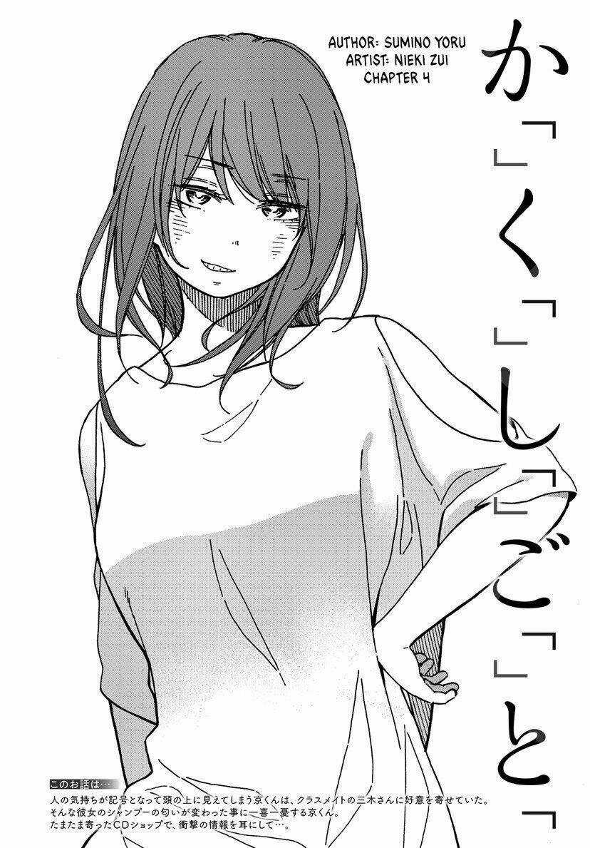 Ka「」Ku「」Shi「」Go「」To「 Chapter 4 trang 4