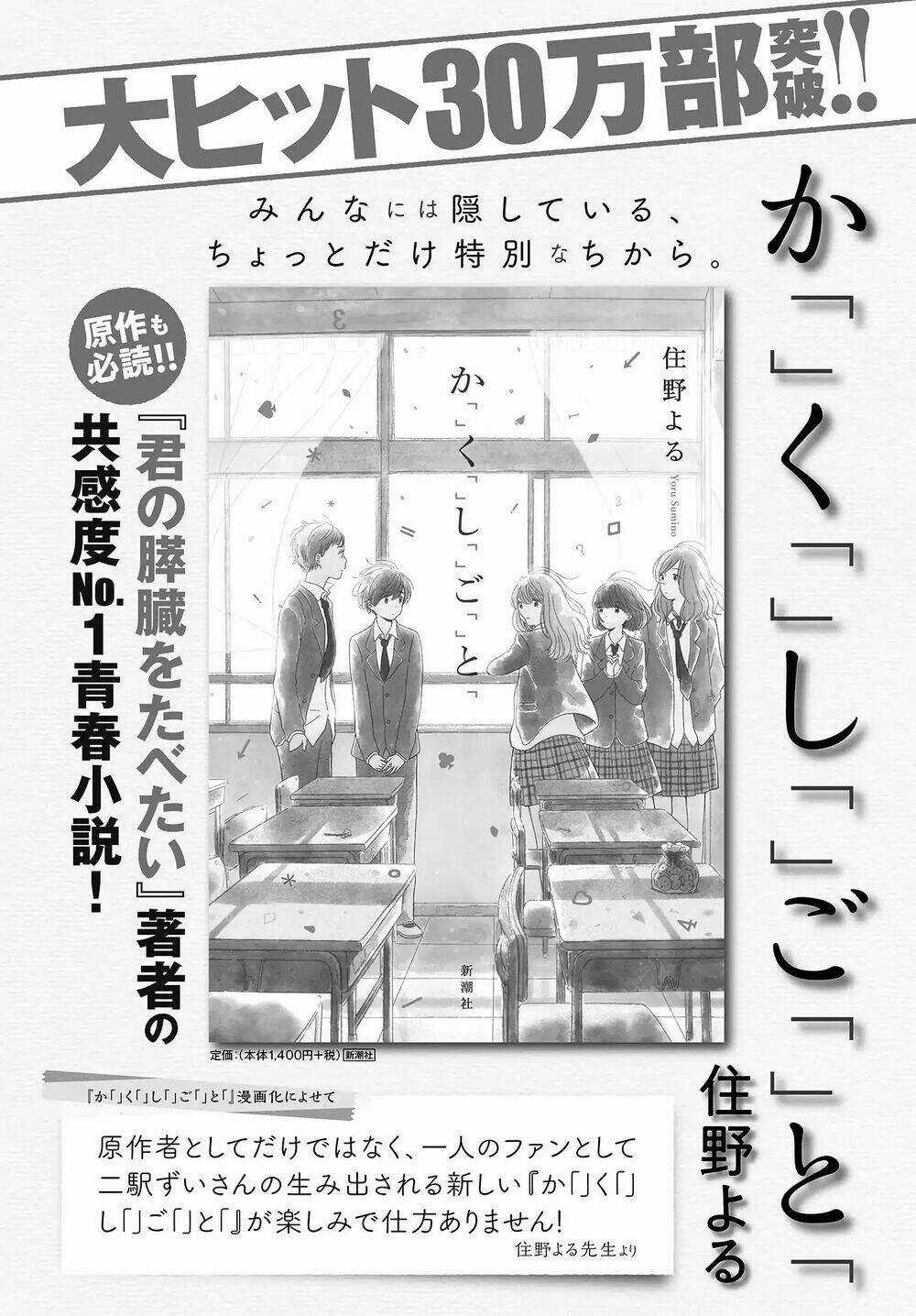 Ka「」Ku「」Shi「」Go「」To「 Chapter 7 trang 33