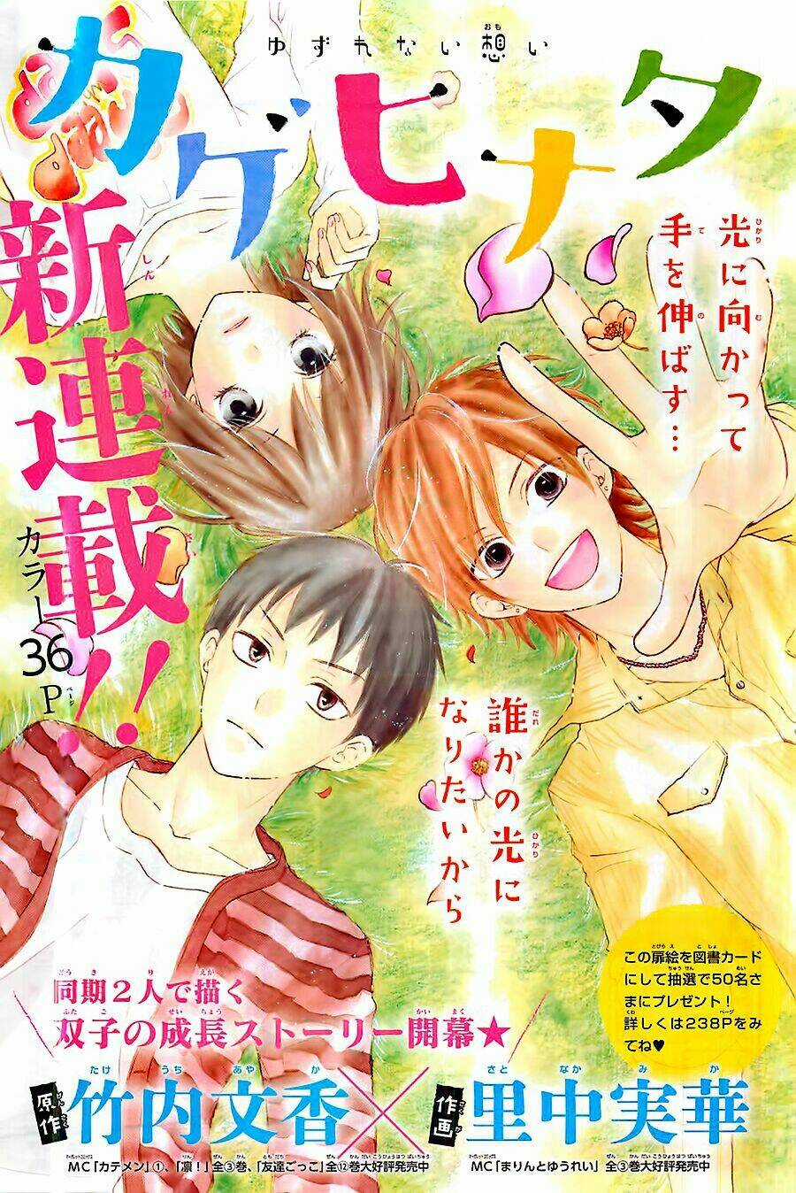 Kagehinata Chapter 1 trang 3