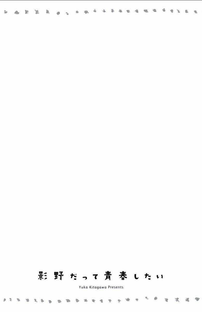 Kageno Datte Seishun Shitai Chapter 10 trang 41