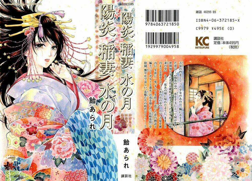 Kagerou Inazuma Mizu No Tsuki Chapter 1 trang 2