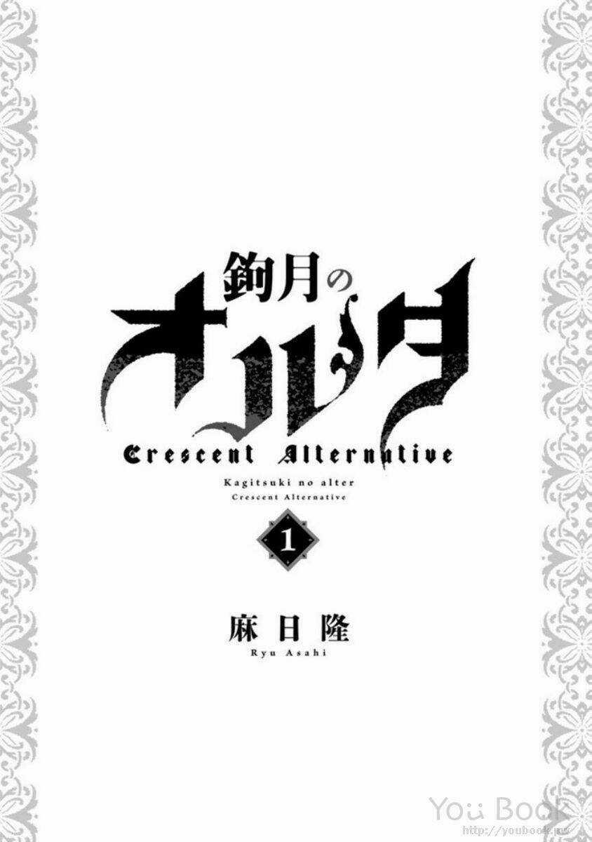 Kagitsuki No Alter Chapter 1 trang 5