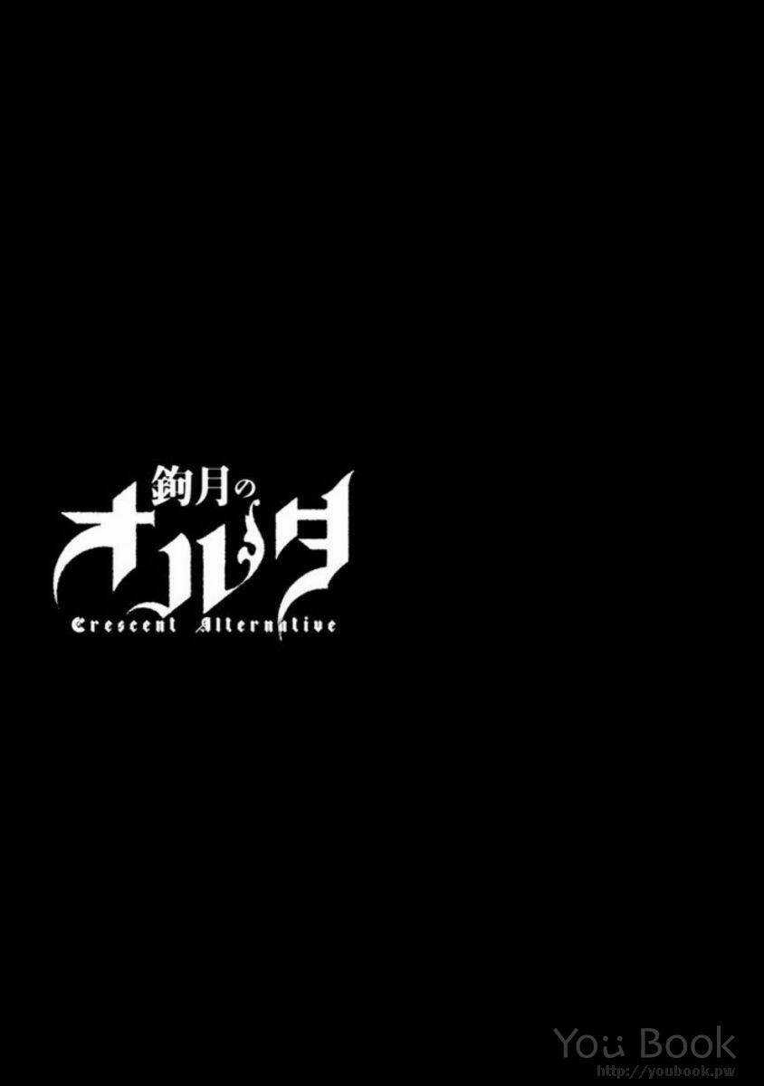 Kagitsuki No Alter Chapter 4 trang 41