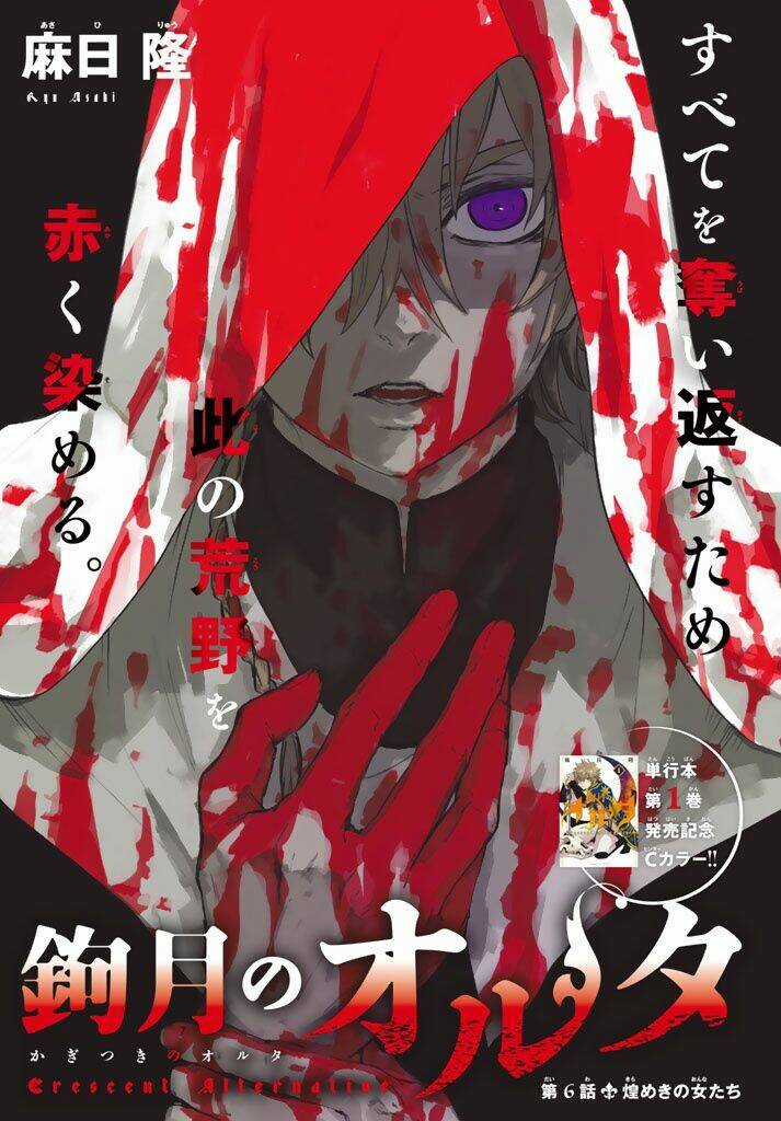 Kagitsuki No Alter Chapter 6 trang 3