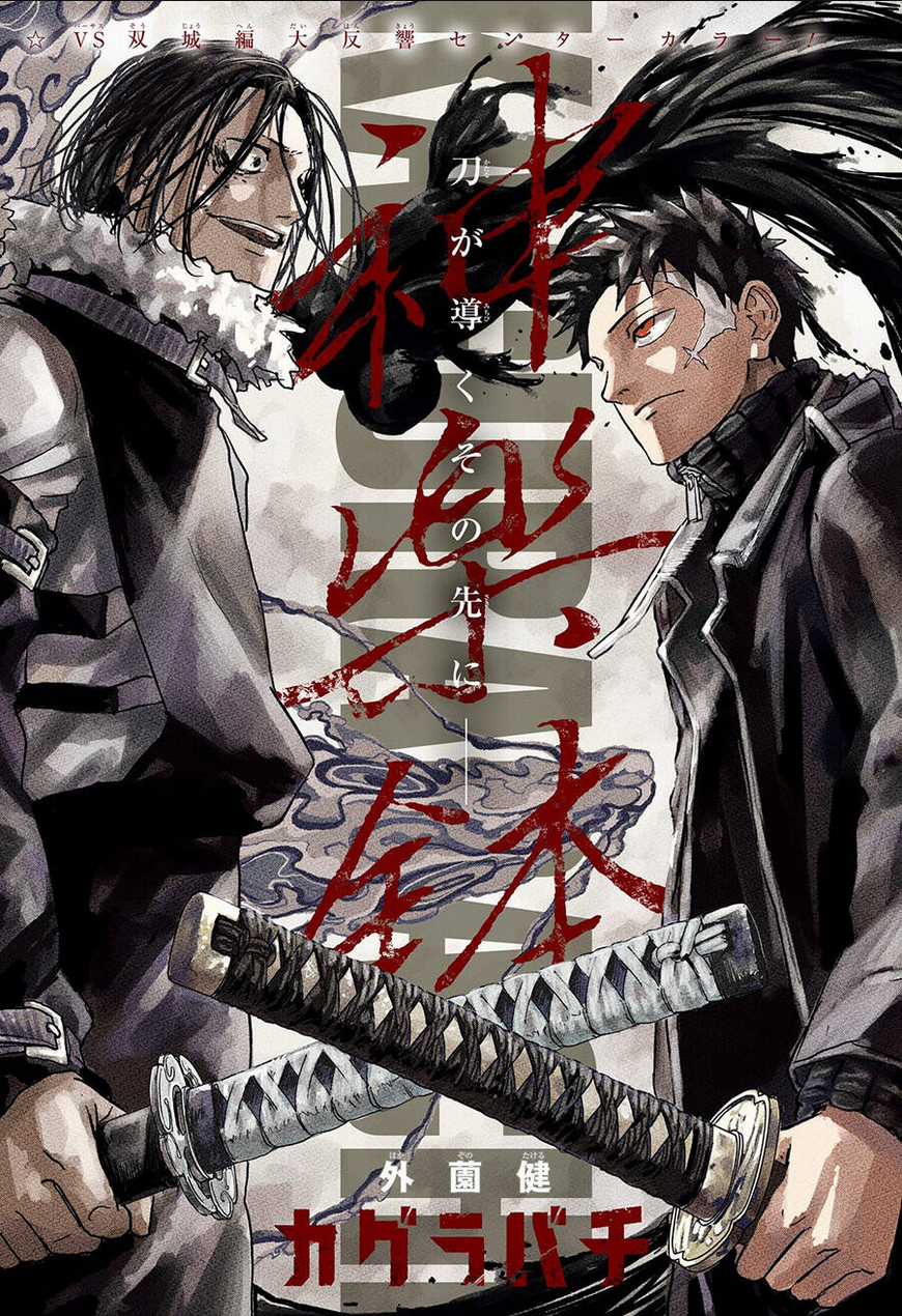 Kagura Bachi: Phép Thuật Và Katana Chapter 14 trang 2