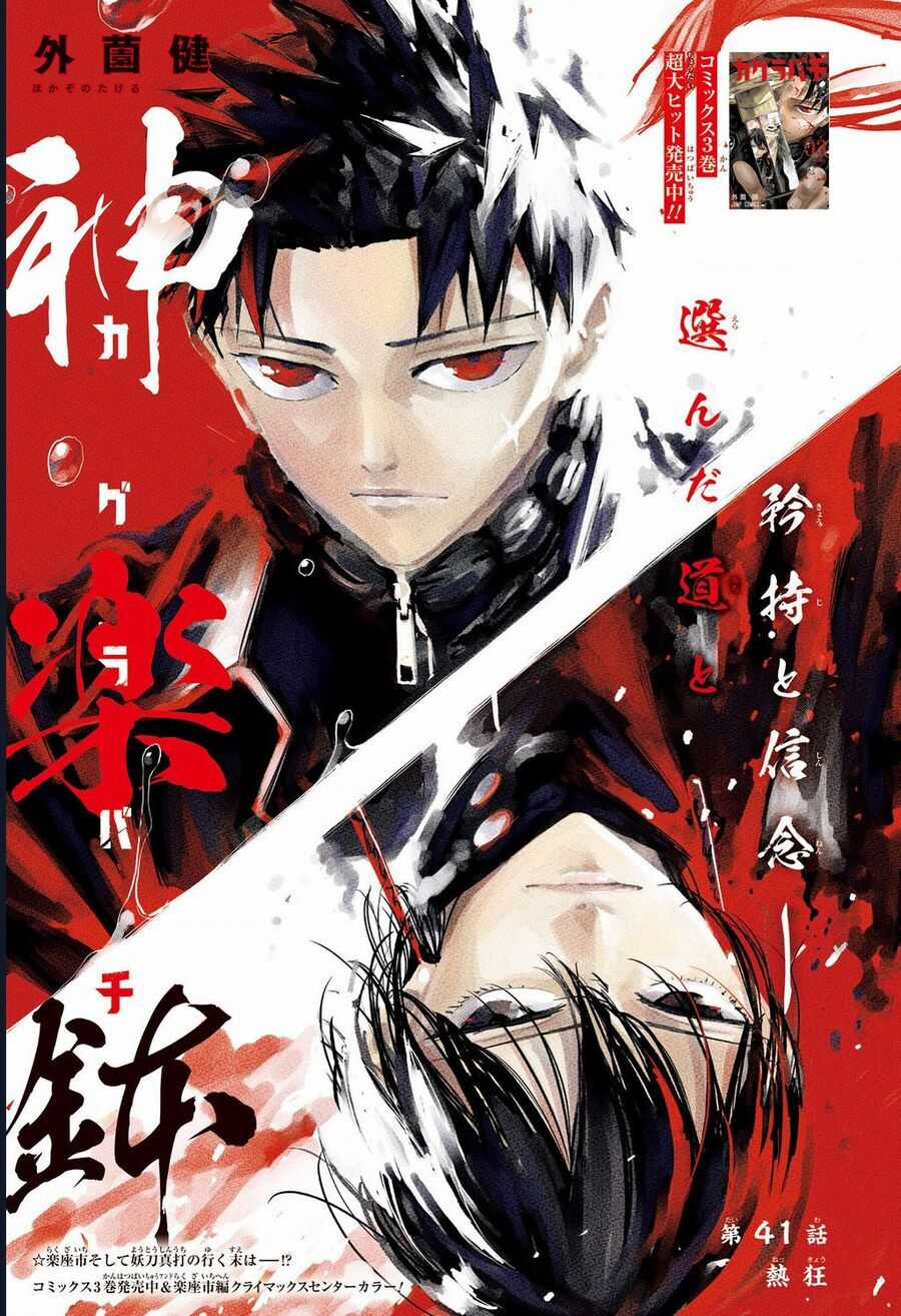 Kagurabachi Chương 41 trang 2