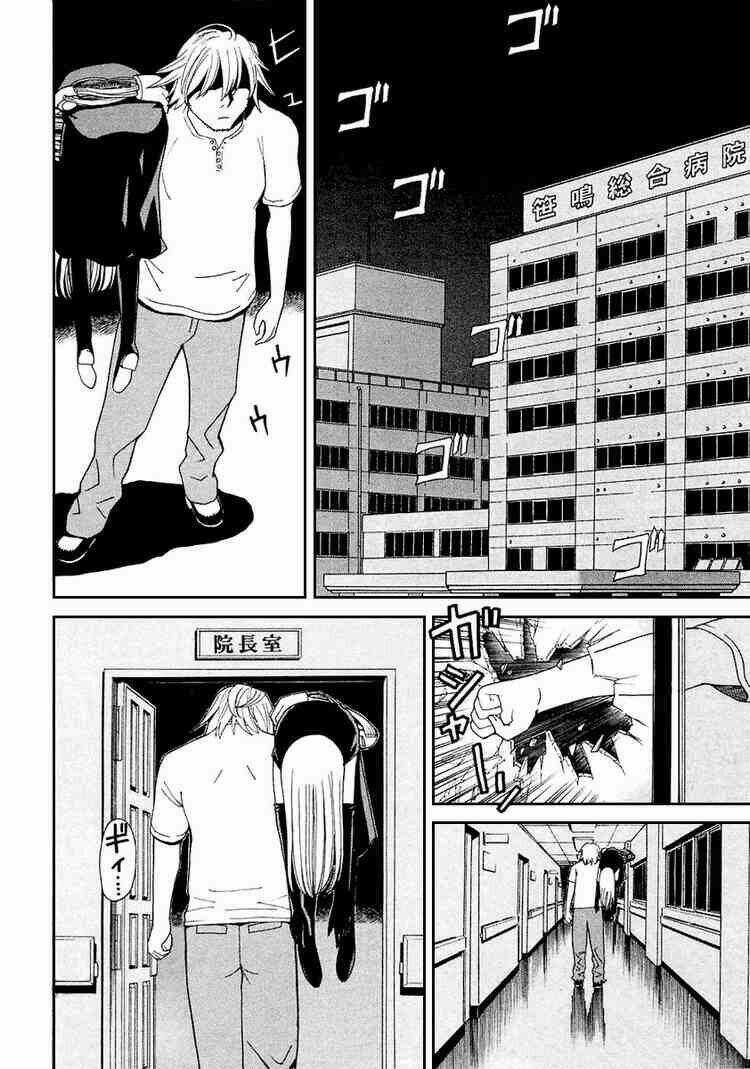 Kaibutsu Oujo Chapter 9 trang 32