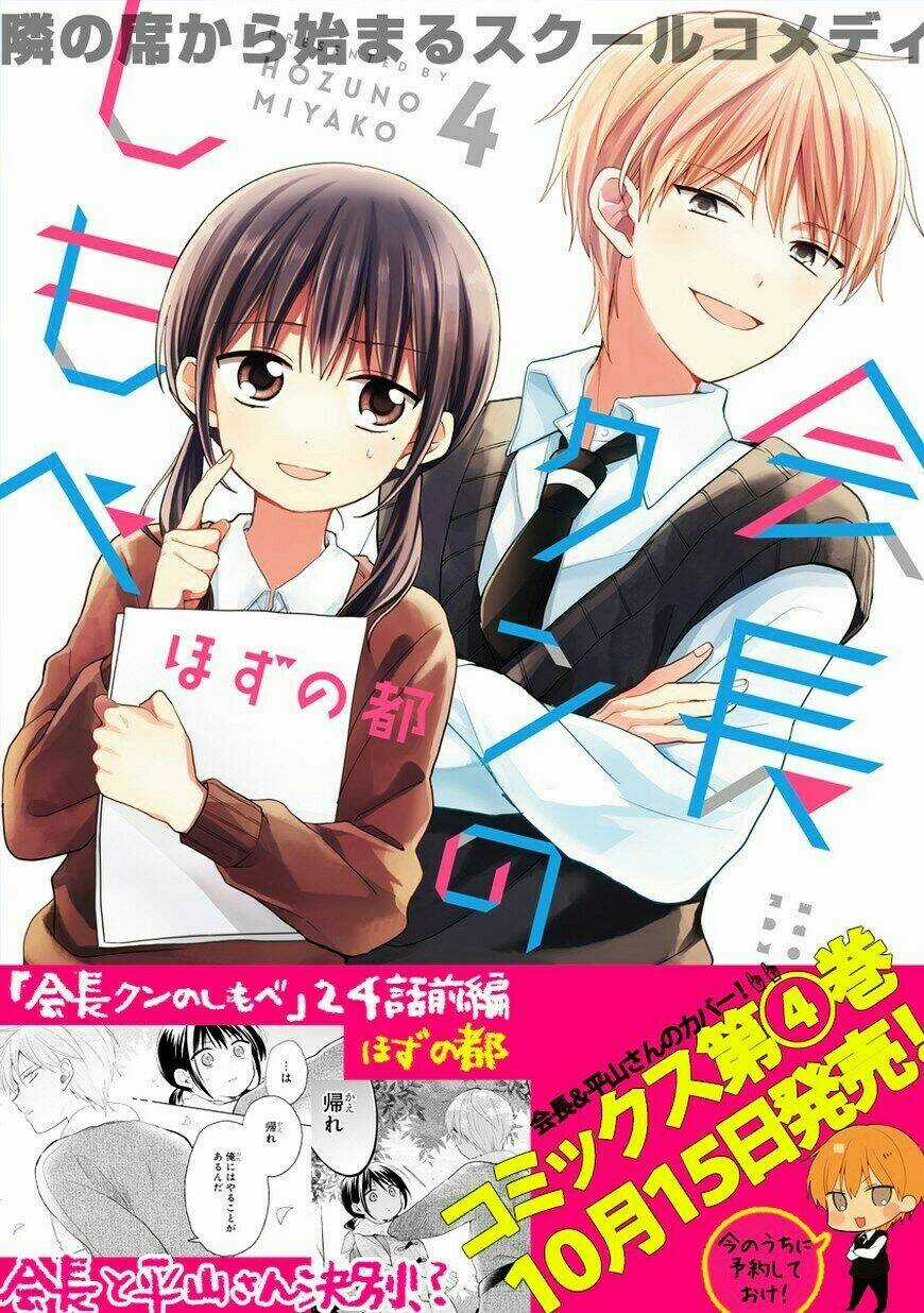 Kaichou-kun no Shimobe Chapter 24 trang 3