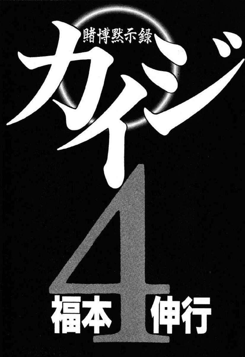 Kaiji Chapter 36 trang 2