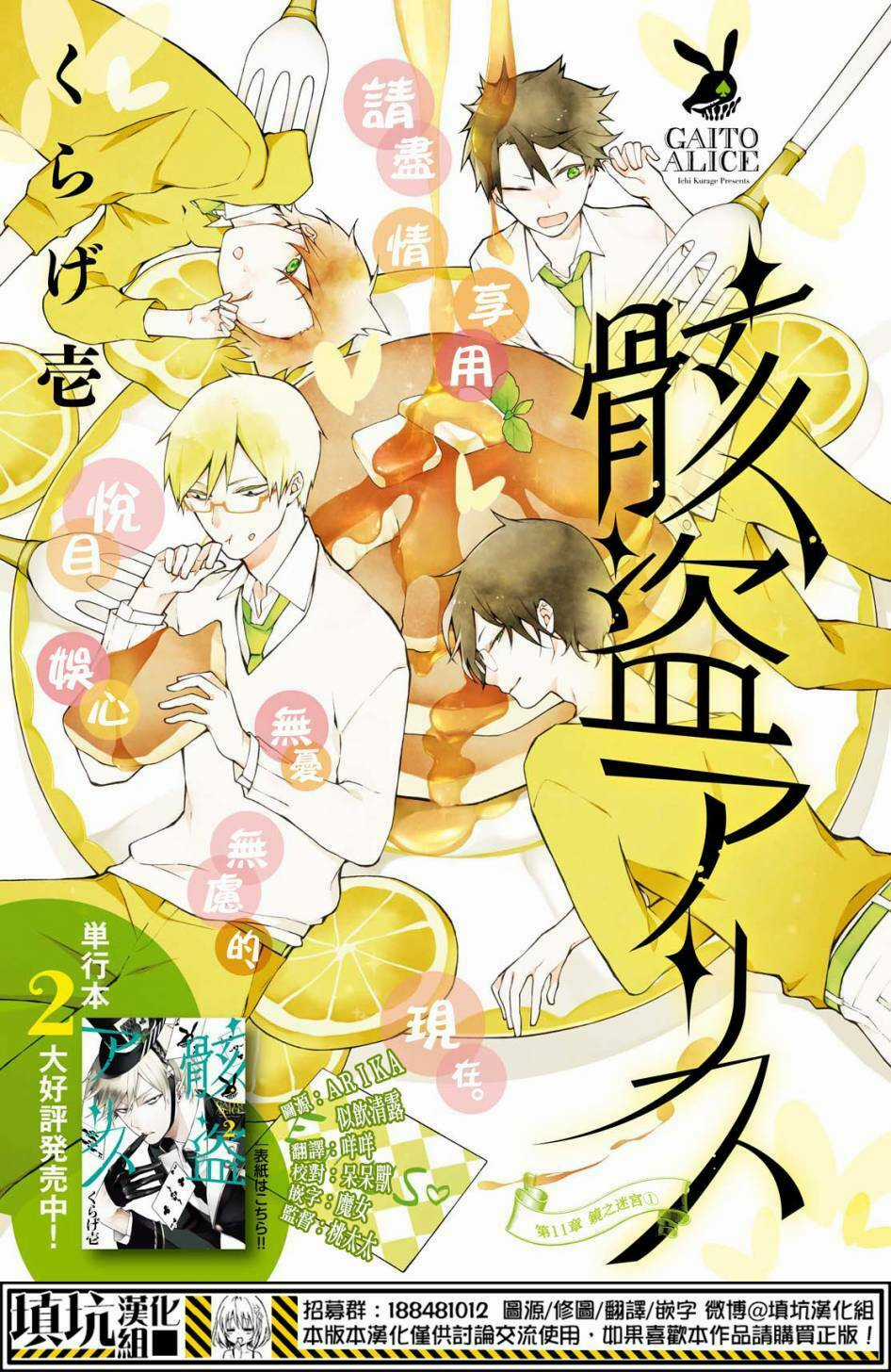 Kaitou Alice Chapter 11 trang 2