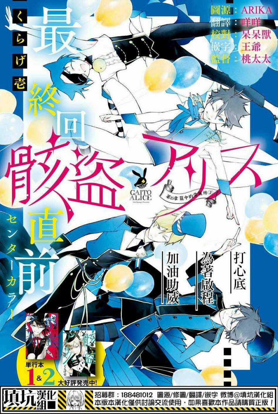 Kaitou Alice Chapter 15 trang 2