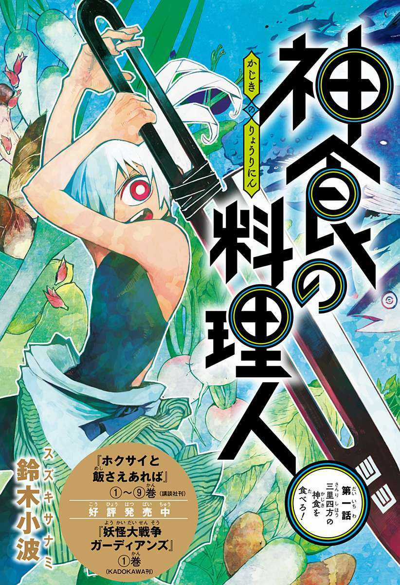 Kajiki No Ryourinin Chapter 1 trang 3