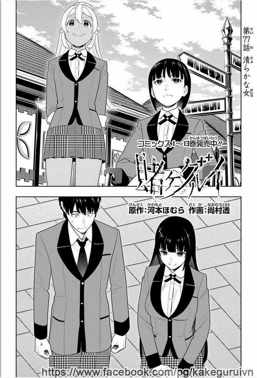 Kakegurui Yorozu Chapter 77 trang 2