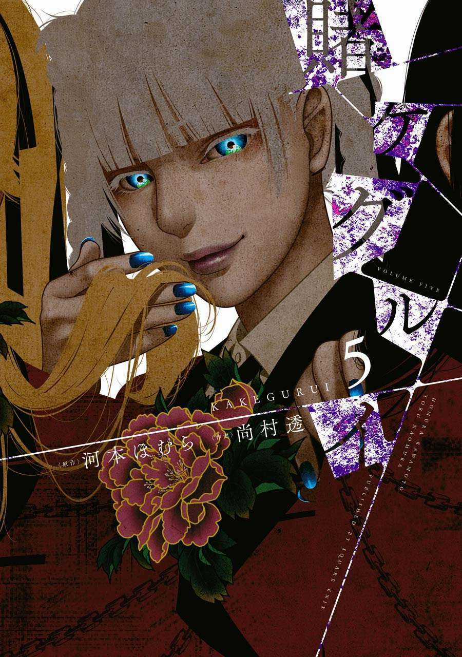 Kakegurui Chapter 22 trang 1