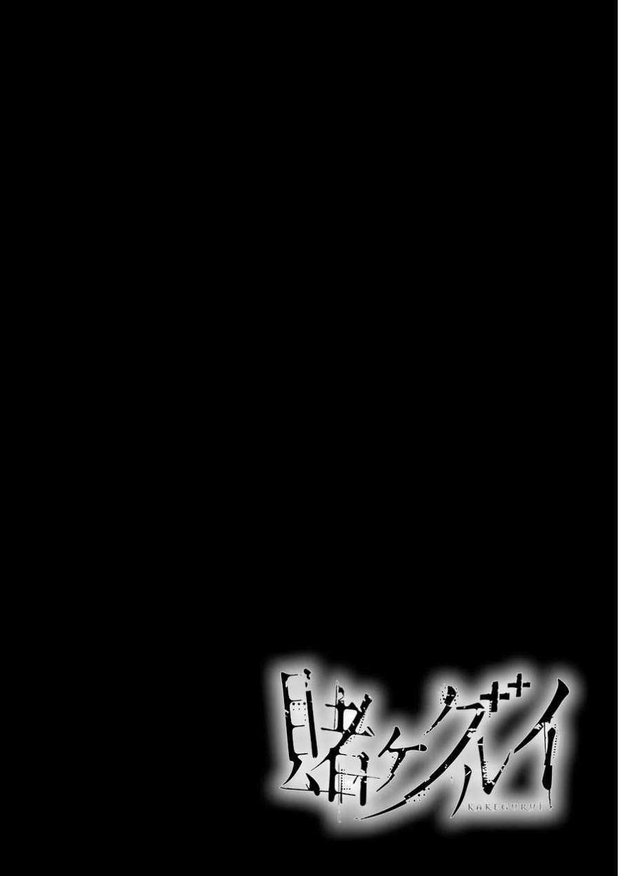 Kakegurui Chapter 9 trang 4