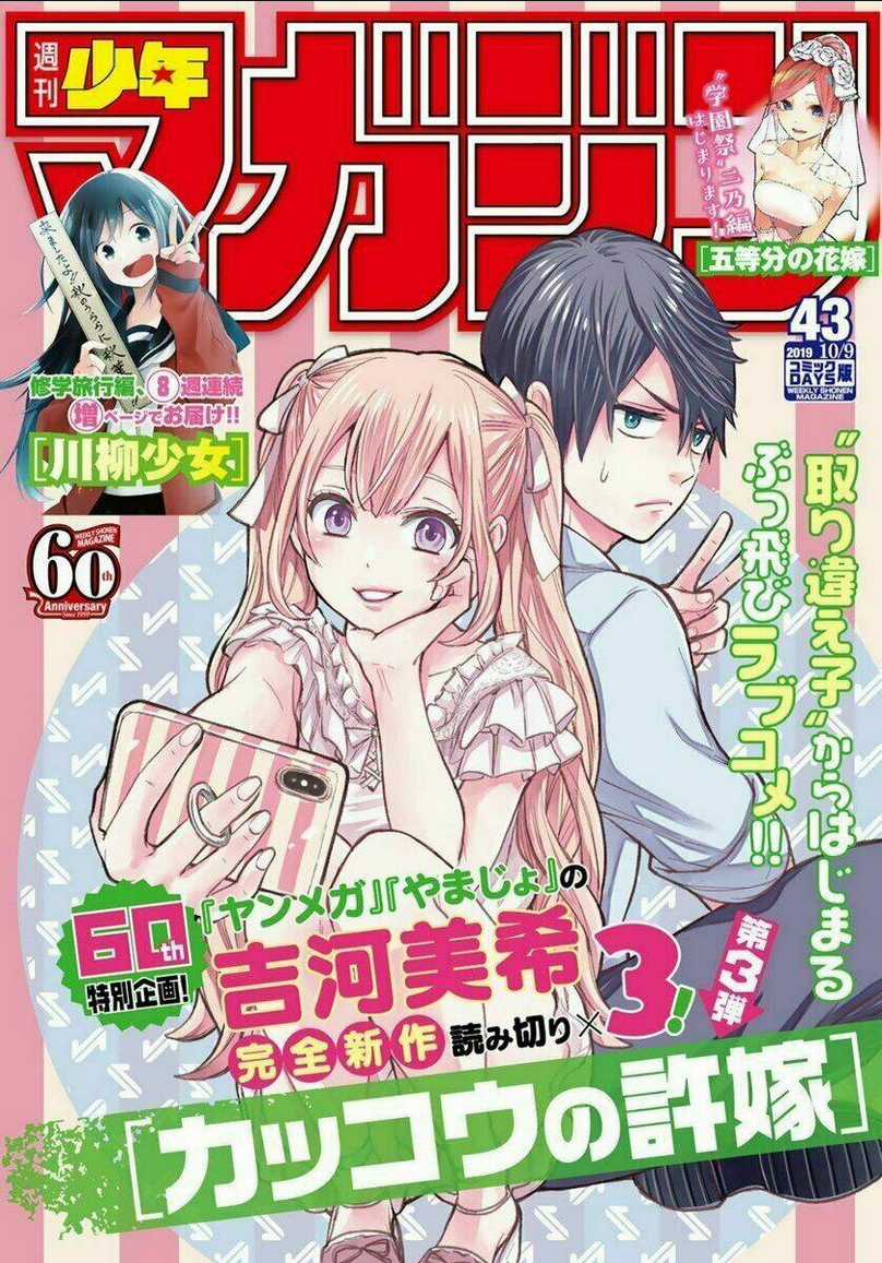 Kakkou No Iinazuke Chapter 1 trang 2