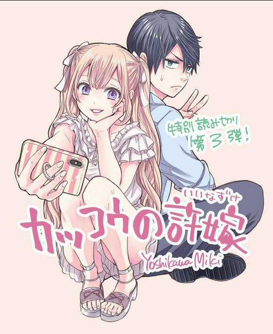 Kakkou No Iinazuke Chapter 1 trang 48
