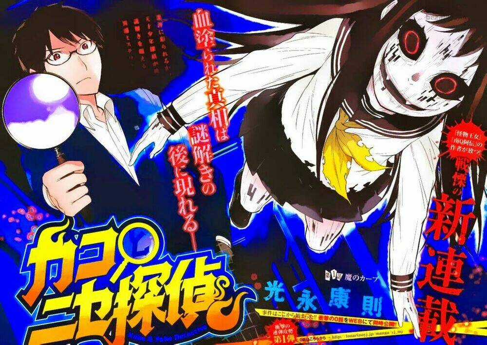 Kako To Nise Tantei Chapter 1 trang 2