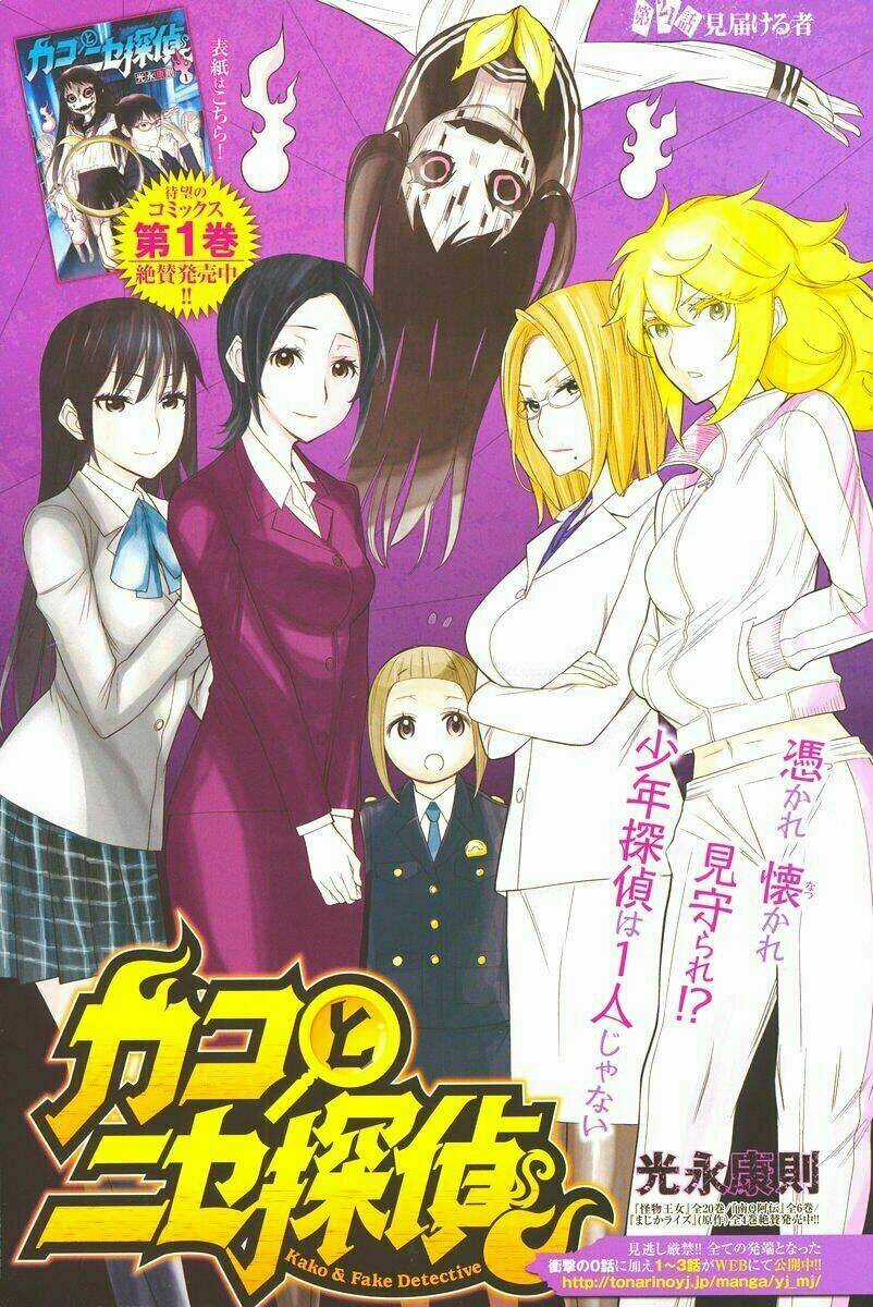 Kako To Nise Tantei Chapter 21 trang 2