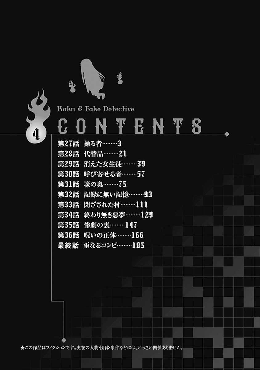 Kako Và Thám Tử Nise Chapter 27 trang 4