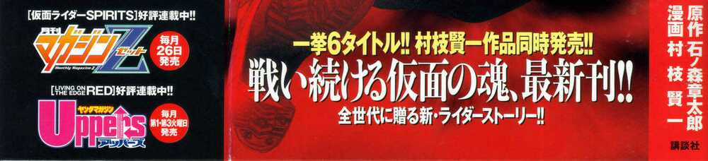 Kamen Rider Spirits Chapter 11 trang 4