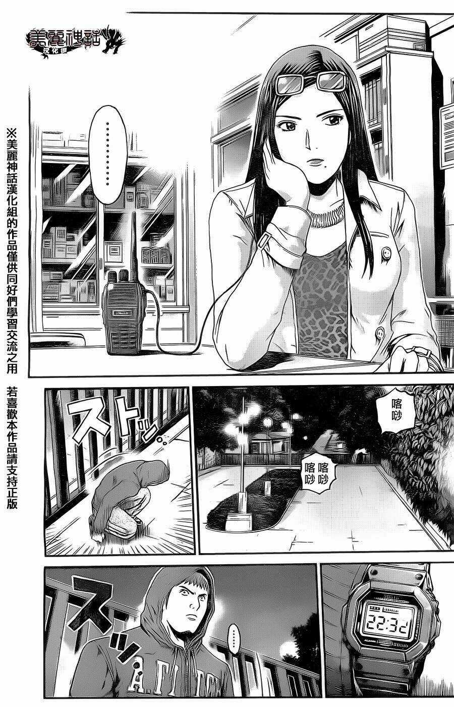 Kamen Teacher Black Chapter 30 trang 21