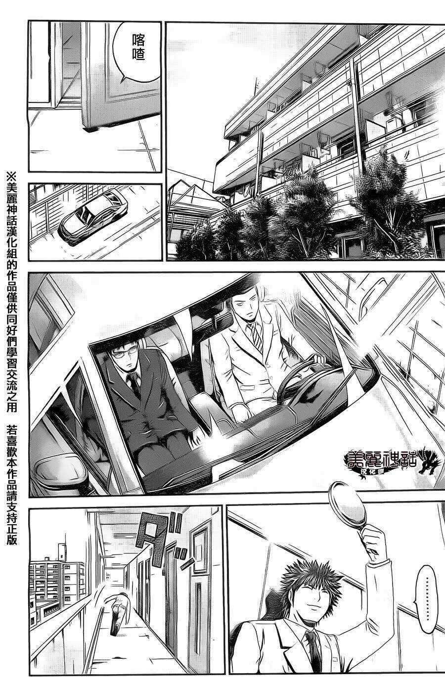 Kamen Teacher Black Chapter 30 trang 7