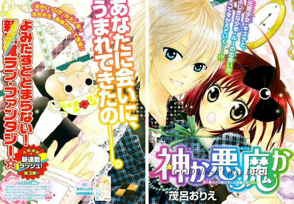 Kami ka Akuma ka Chapter 1.1 trang 2