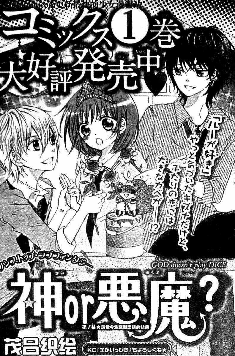 Kami ka Akuma ka Chapter 7 trang 2