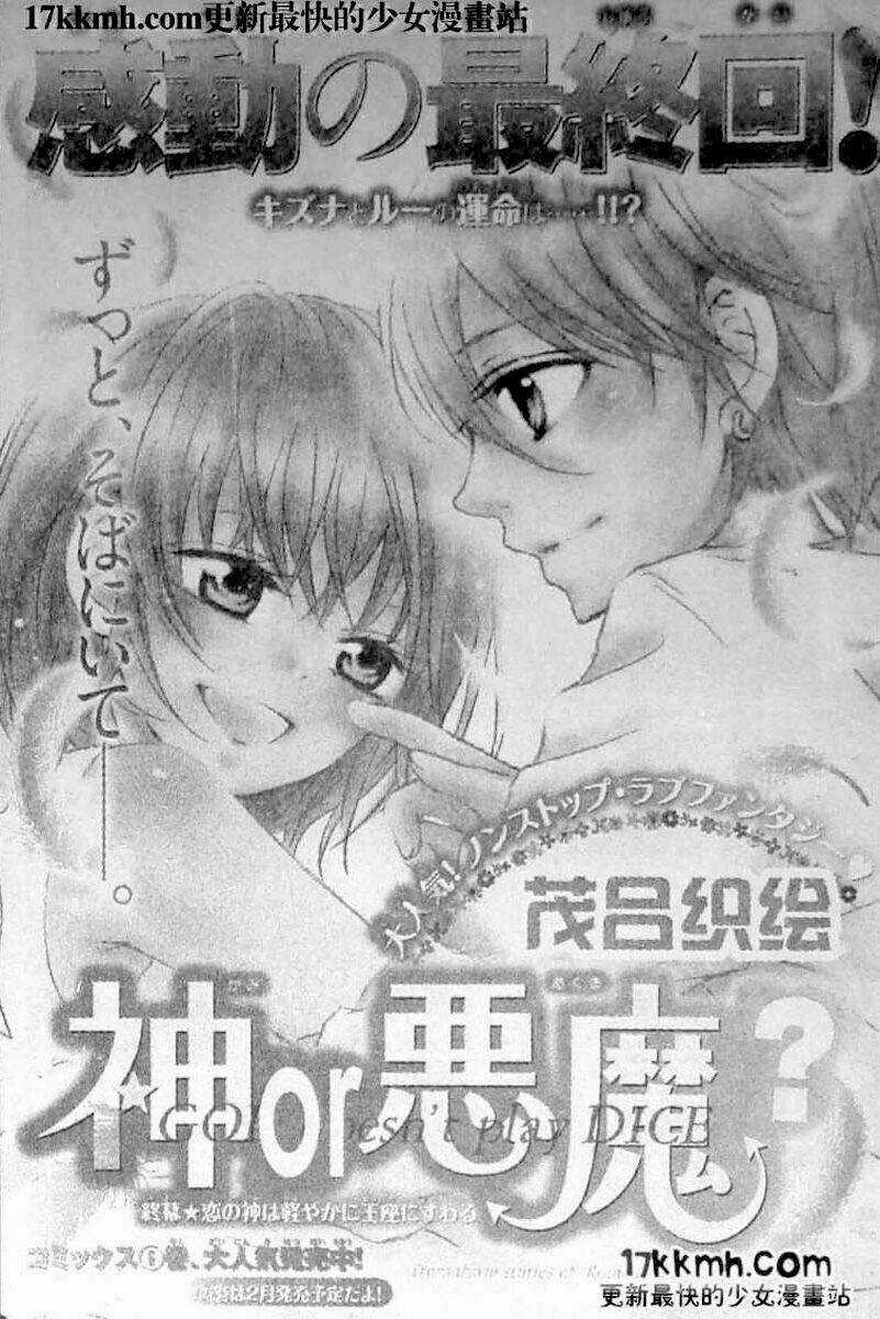 Kami ka Akuma ka Chapter 8 trang 2