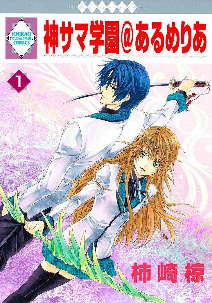 Kami-Sama Gakuen Armeria Chapter 1 trang 4