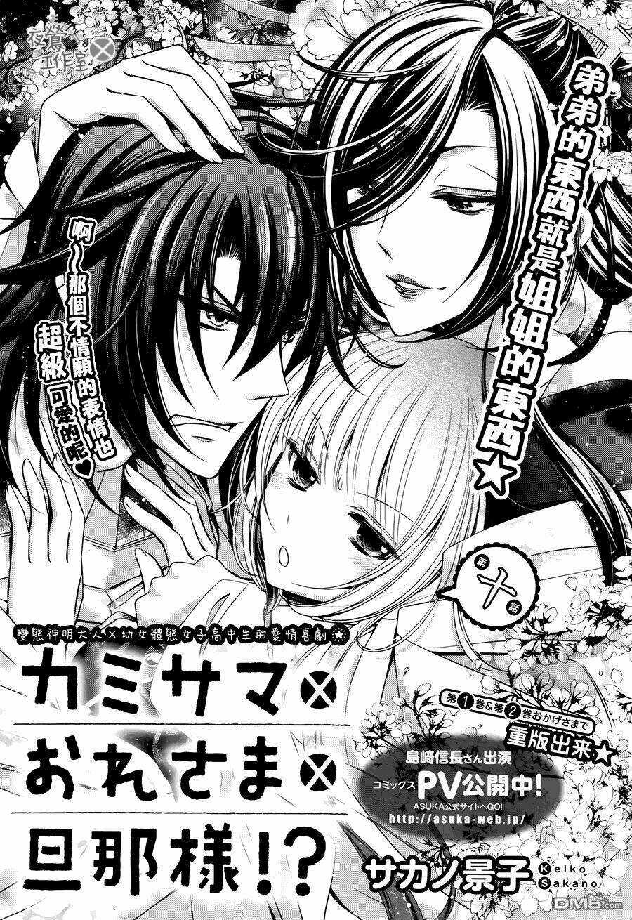 Kami-Sama X Ore-Sama X Danna-Sama! Chapter 10 trang 2
