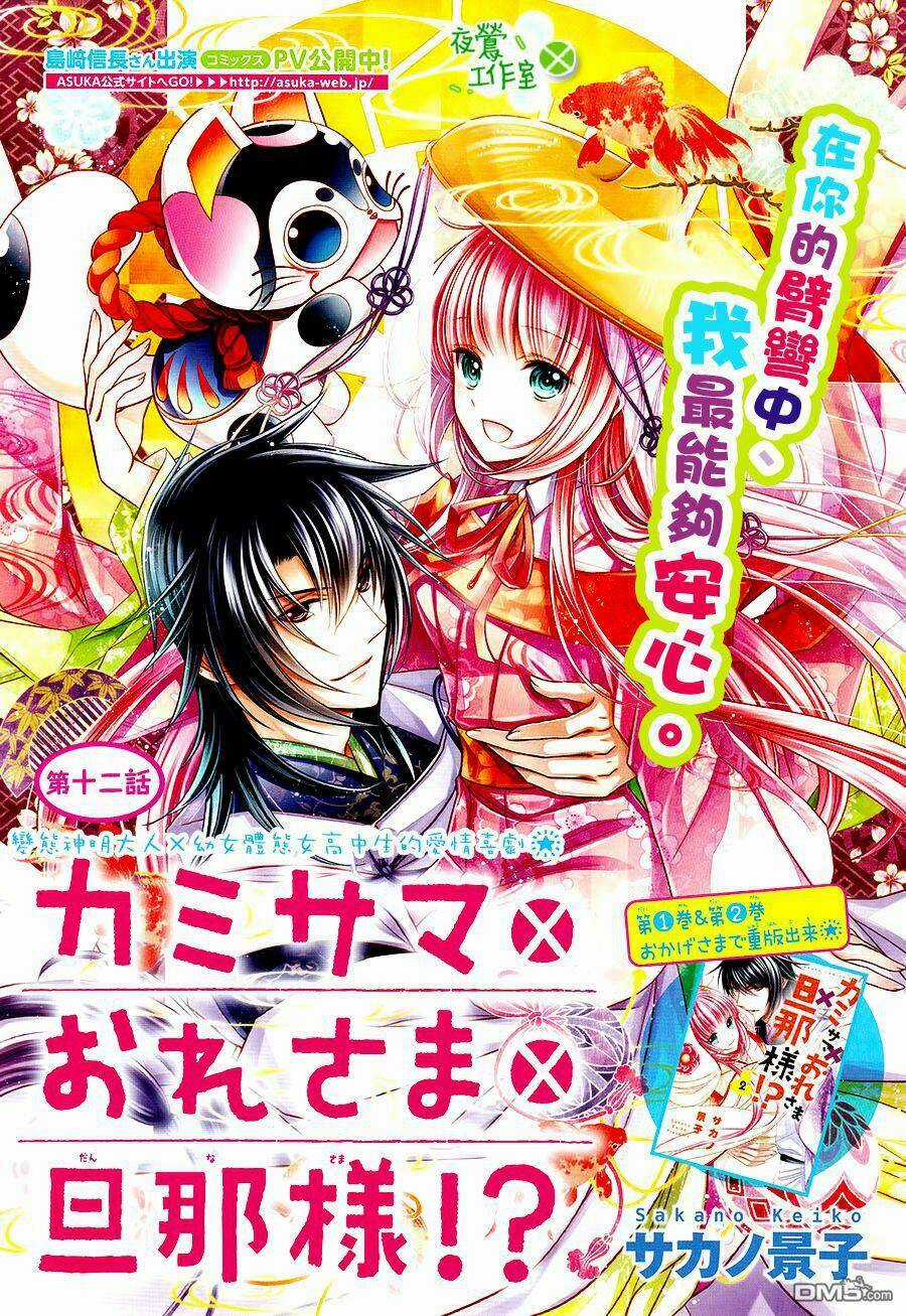 Kami-Sama X Ore-Sama X Danna-Sama! Chapter 12 trang 2
