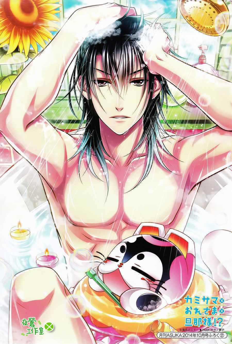 Kami-Sama X Ore-Sama X Danna-Sama! Chapter 14 trang 2