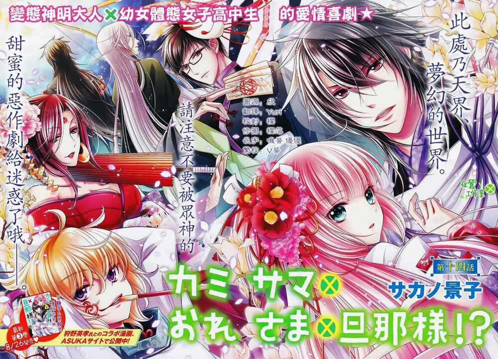 Kami-Sama X Ore-Sama X Danna-Sama! Chapter 14 trang 3