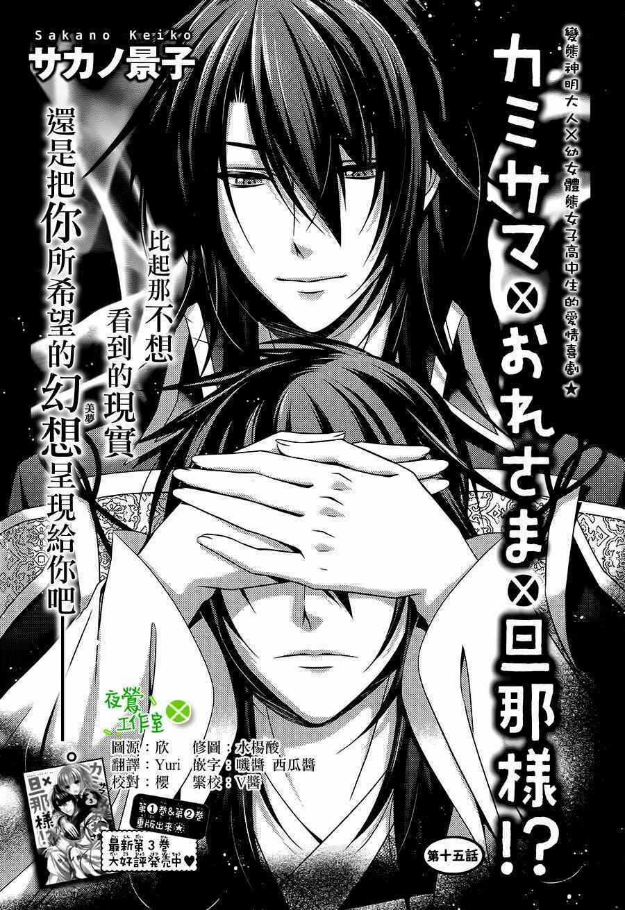 Kami-Sama X Ore-Sama X Danna-Sama! Chapter 15 trang 4