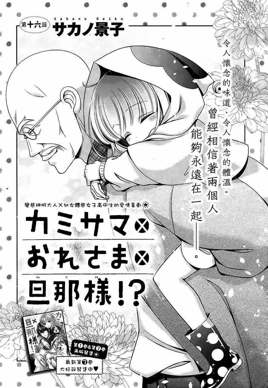 Kami-Sama X Ore-Sama X Danna-Sama! Chapter 16 trang 4