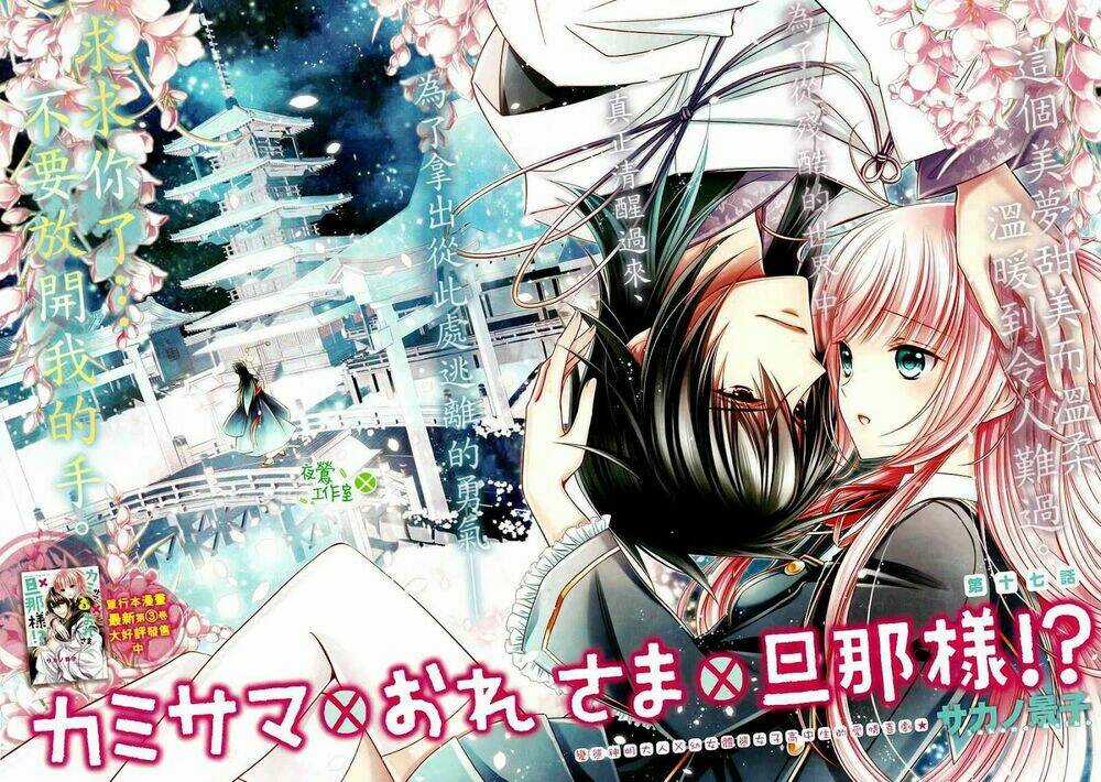 Kami-Sama X Ore-Sama X Danna-Sama! Chapter 17 trang 4